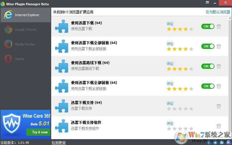 瀏覽器插件清理_Wise Plugin Manager v1.28中文最新免費版