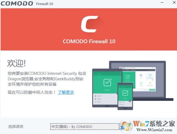 Comodo防火墻下載_Comodo科摩多 v2020免費(fèi)防火墻