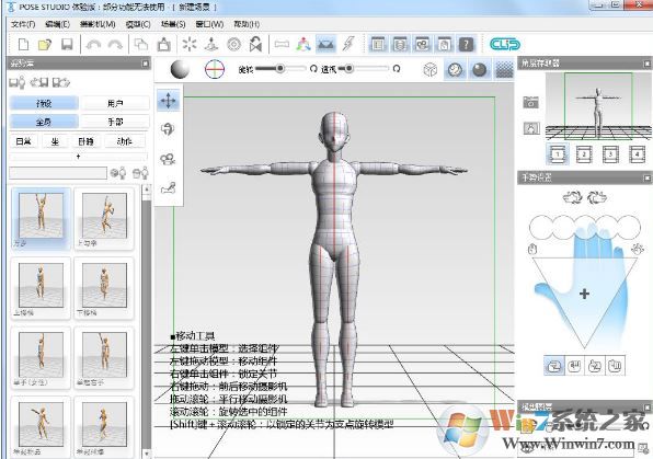 posestudio破解版_pose studio V1.0.4漢化版(3D模型制作軟件)