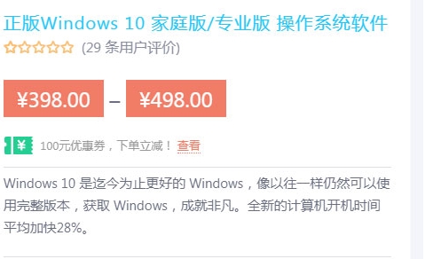 哪里買便宜的正版win10?Win10正版最新2折優(yōu)惠至低只要248元~