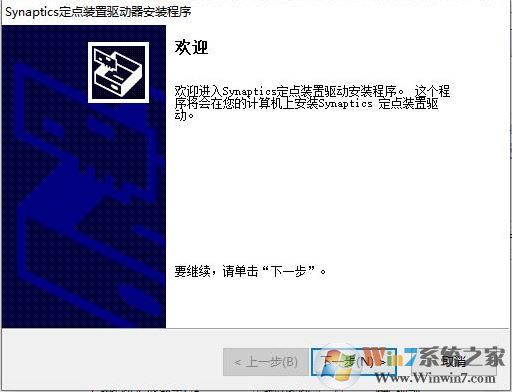 synaptics定點裝置是什么?Synaptics觸摸板驅(qū)動v18.1.24.1最新版