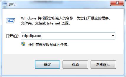 rdpclip.exe是什么進(jìn)程？rdpclip監(jiān)視程序是什么？