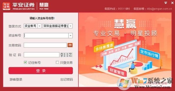 平安證券電腦版_平安證券慧贏v8.1官方最新版