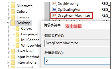 Win10禁止拖動(dòng)最大化窗口變小的方法