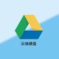 谷歌云端硬盤 Google Drive_谷歌云盤V3.49.9760.2421官方最新版