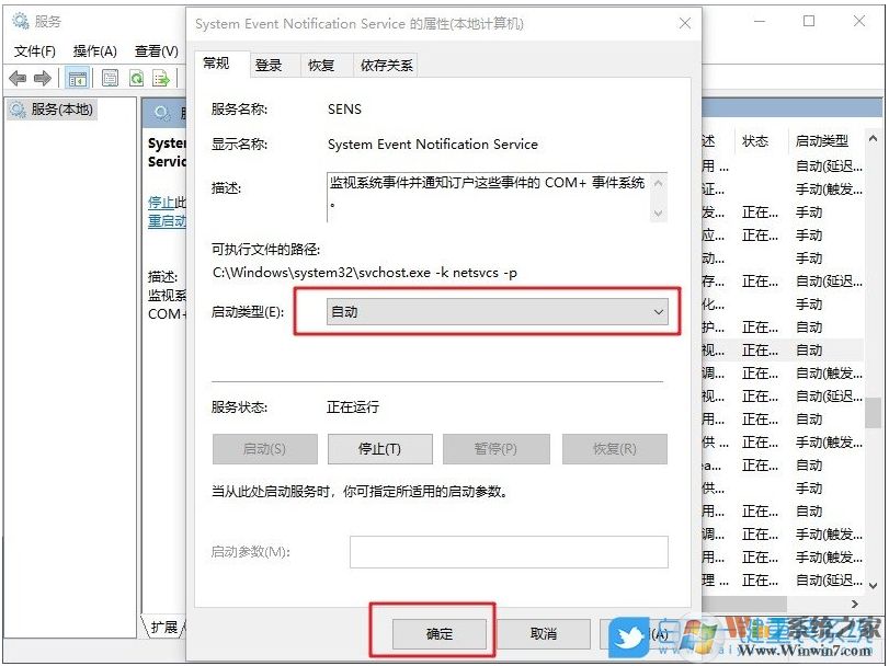 Win10 Windows無法連接到SENS服務(wù)快速解決方法