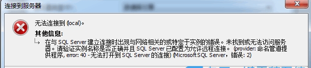 Win7改計(jì)算機(jī)名稱后SQL2008數(shù)據(jù)庫無法登錄的解決方法