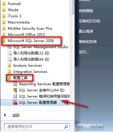 Win7改計(jì)算機(jī)名稱后SQL2008數(shù)據(jù)庫無法登錄的解決方法