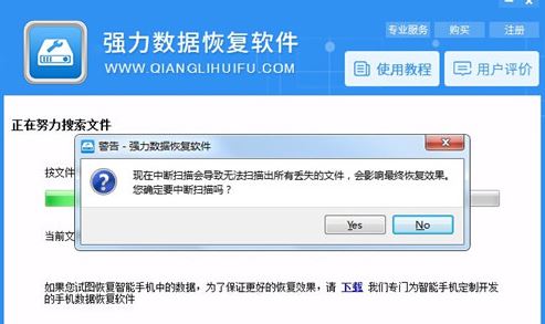 強(qiáng)力數(shù)據(jù)恢復(fù)軟件下載_強(qiáng)力數(shù)據(jù)恢復(fù)軟件v3.1破解版