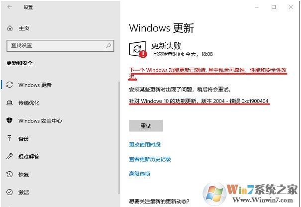 Win10 2004更新失敗提示0xc1900404錯誤解決方法