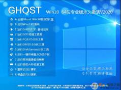 Win10 Ghost 下載系統(tǒng)64位專(zhuān)業(yè)版[免激活鏡像]V2022