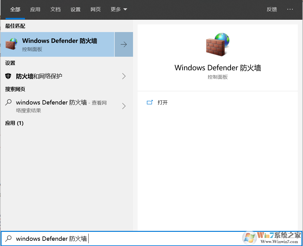 Win10關閉防火墻