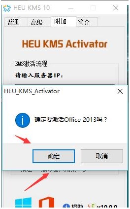 Win10系統(tǒng)下怎么激活Office2013軟件？office2013激活方法