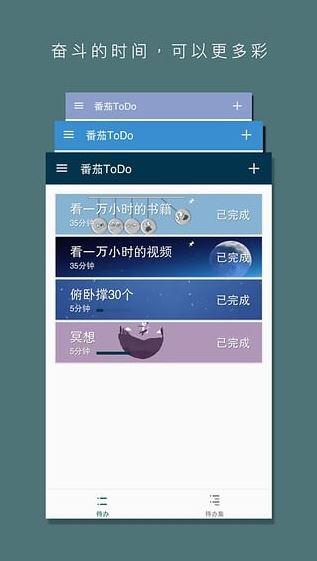 番茄todo電腦版下載_番茄ToDo v10.2.6.2綠色版(羅志祥時間管理軟件)