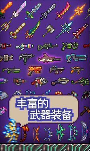 泰拉瑞亞破解版_泰拉瑞亞v1.3.4.5(含神器全物品完整版)