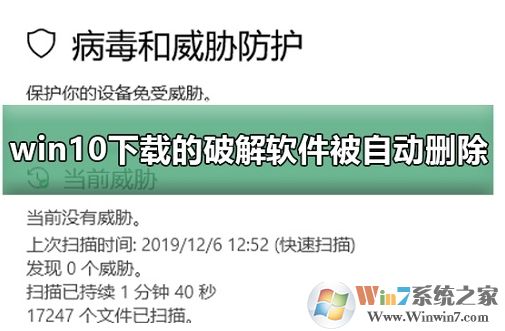 Win10下載破解軟件被自動(dòng)刪除解決方法