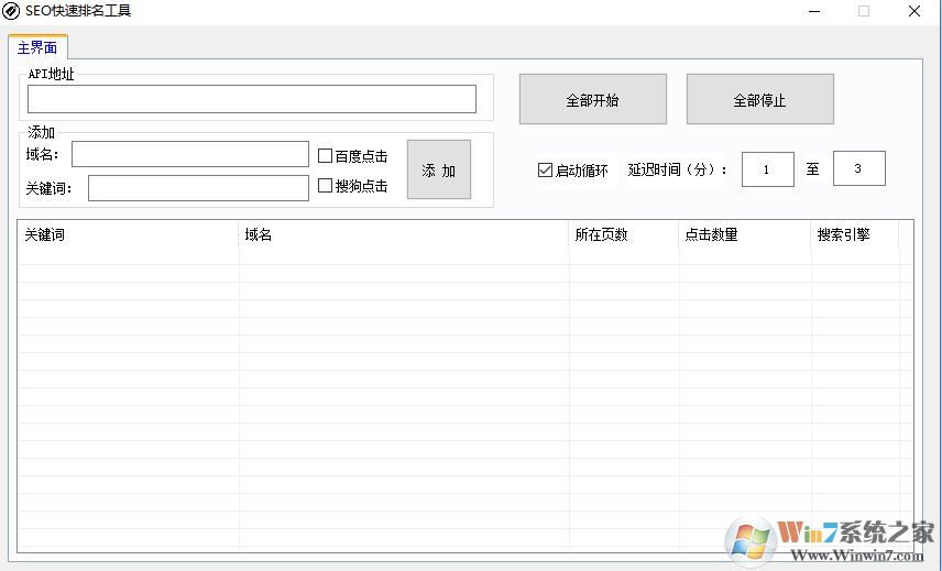 刷關(guān)鍵字排名工具下載_SEO快速排名工具v1.0免費(fèi)版