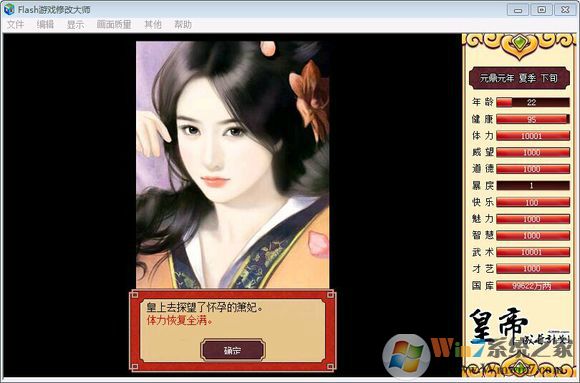 flash游戲修改大師_Flash Game Master v2020綠色中文版