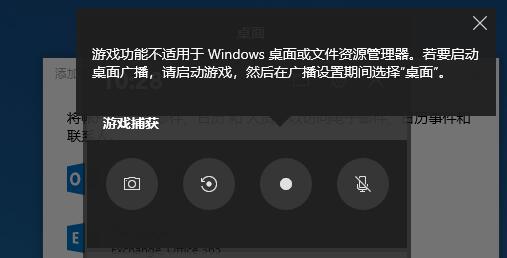 Win10自帶錄屏不能錄制桌面？要怎樣才可以錄制桌面？