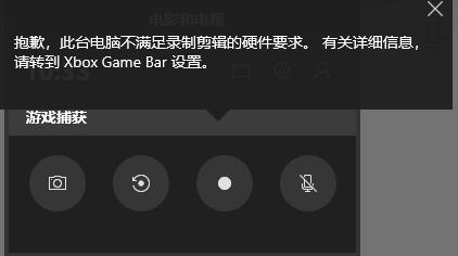 Win10錄屏不符合硬件要求怎么解決？