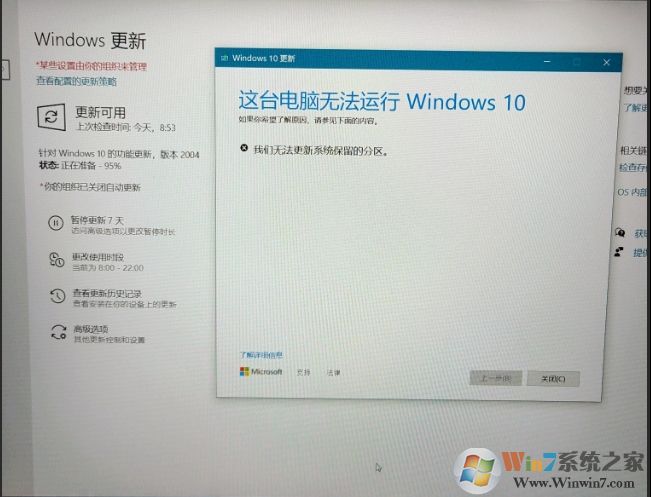 升級Win10 2004"我們無法更新系統(tǒng)保留的分區(qū)"