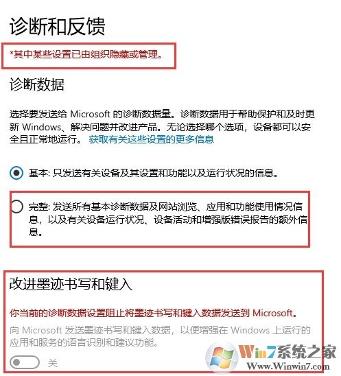 安裝Win10預覽版診斷數(shù)據(jù)無法設(shè)置為完整解決方法