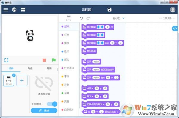 慧編程下載_慧編程(mBlock5)v5.2.0綠色免費版