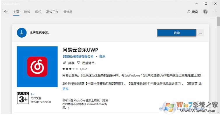 網(wǎng)易云音樂取消UWP版本,更新后變成Win32桌面版