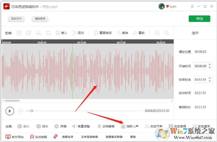 閃電音頻怎么去掉音頻中的人聲？閃電音頻消除人聲方法