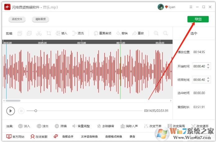 閃電音頻怎么去掉音頻中的人聲？閃電音頻消除人聲方法