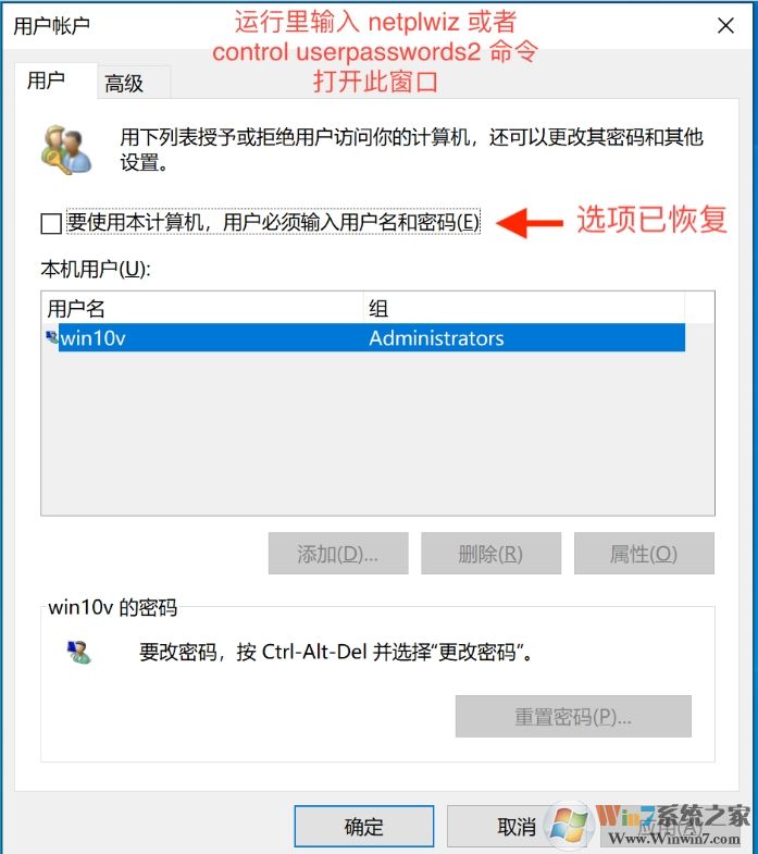 Win10 2004恢復"要使用本計算機,用戶必須輸入用戶名和密碼”選項方法