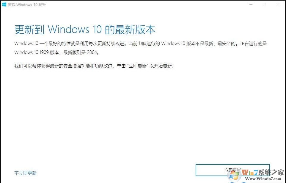 Win7升級Win10助手