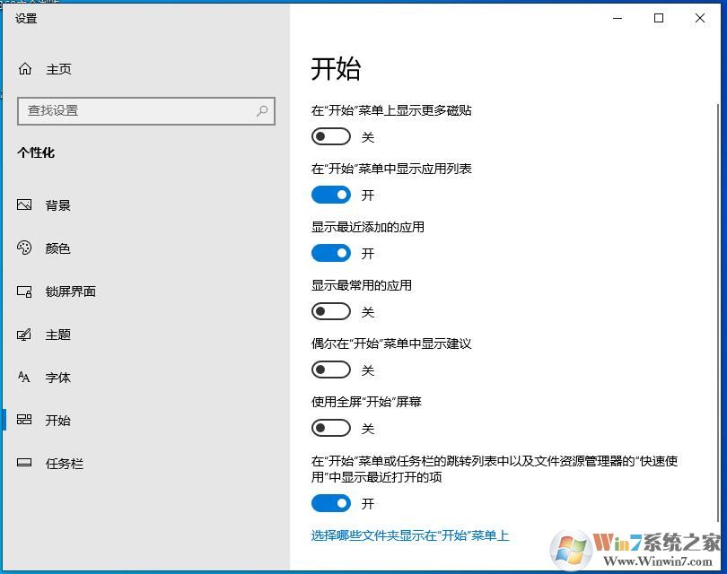 Win10開始菜單設(shè)置讓開始菜單更好用