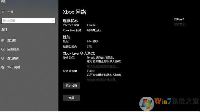 Win10系統(tǒng)Xbox Live設(shè)置顯示Teredo無法進(jìn)行限定怎么辦？