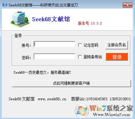 seek68破解版_seek68文獻(xiàn)館客戶端v13.3.2綠色免費(fèi)版