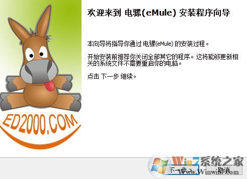 ed2000下載_ED2000電騾(eMule)v2020最新版