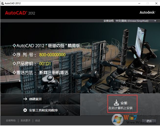 親測CAD2012安裝教程(AutoCAD2012安裝步驟+激活圖解)