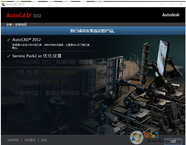 親測CAD2012安裝教程(AutoCAD2012安裝步驟+激活圖解)