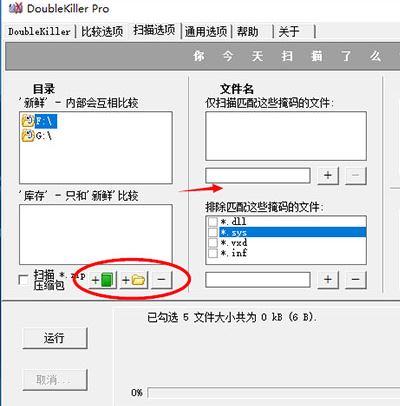 Doublekiller下載_doublekiller 漢化綠色免費(fèi)版v2.1.0.104(刪除重復(fù)文件)