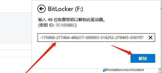 Win10打不開磁盤需要48位恢復(fù)密鑰以解鎖此驅(qū)動器解決方法