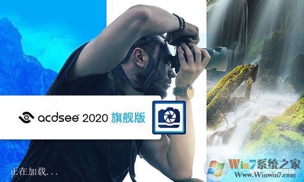 acdsee破解版_ACDSee 2020旗艦版破解版