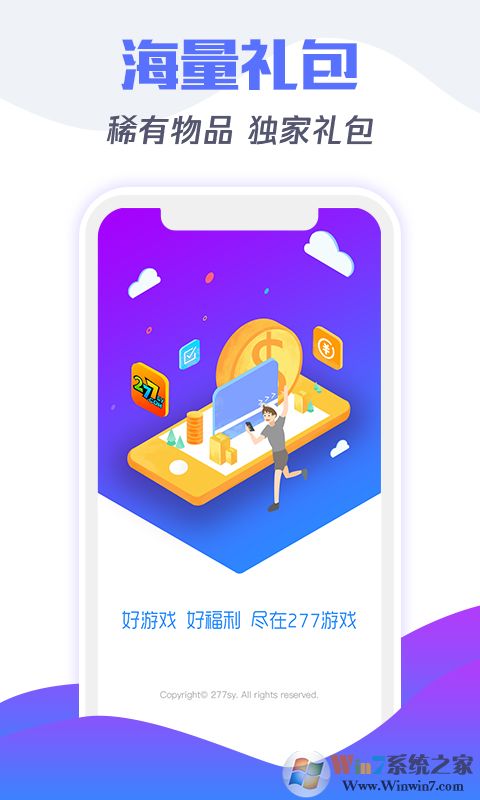 277手游平臺(tái)APP