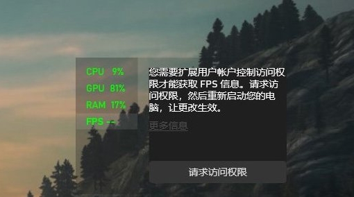 Win10開啟游戲FPS幀數(shù)、CPU、內(nèi)存、GPU占用率教程