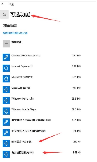 Win10字體怎么刪除？?jī)煞NWin10刪除字體教程