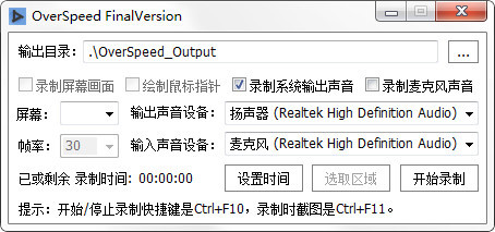 OverSpeed下載_OverSpeed無損屏幕錄像軟件永久免費(fèi)版