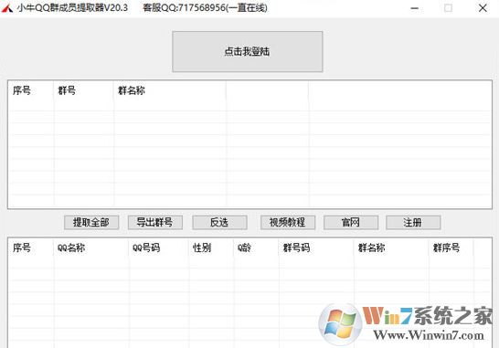 qq群成員提取器_小牛QQ群成員提取器免費版