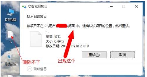 Win10桌面圖標(biāo)刪除不掉找不到該項(xiàng)目解決方法