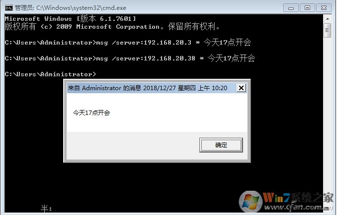 Win7系統(tǒng)msg命令局域網(wǎng)發(fā)送消息聊天教程