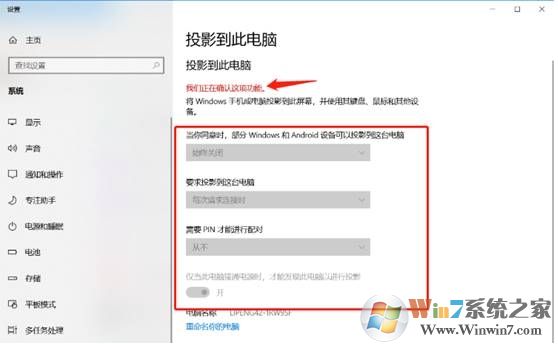 Win10投影不可用提示"我們正在確認(rèn)這項功能"解決教程