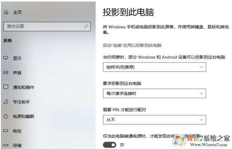 Win10投影不可用提示"我們正在確認(rèn)這項功能"解決教程